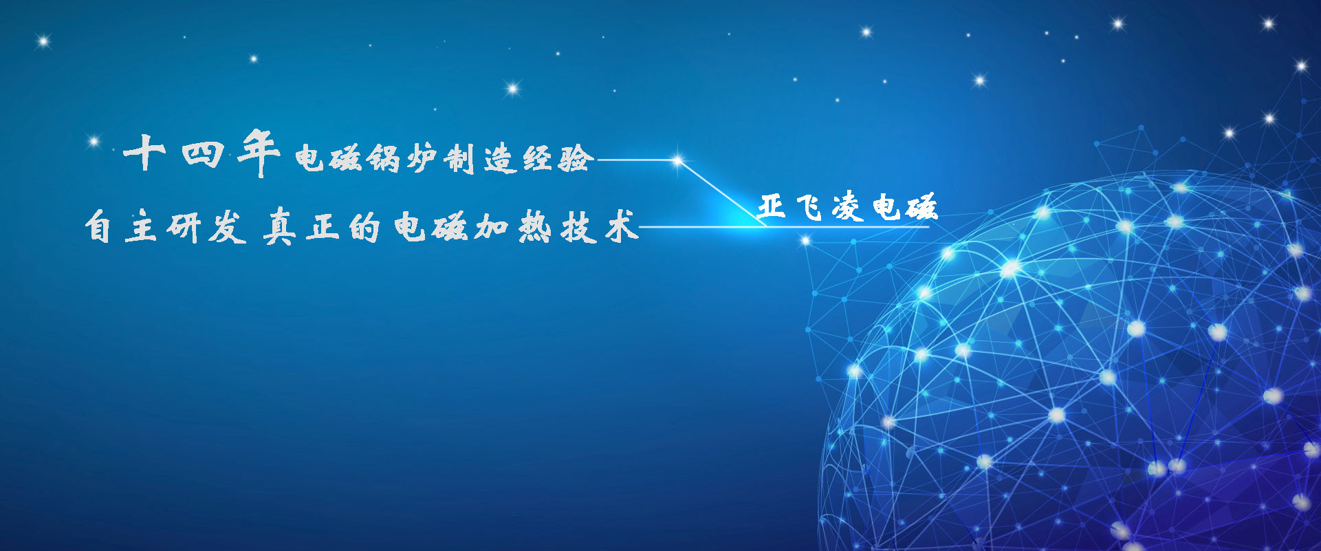 <a href=http://www.quanwei168.cn target=_blank class=infotextkey>亞飛凌電磁鍋爐</a>