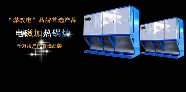 工業用電蒸汽鍋爐每個月能用多少度電？